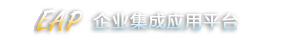 东辉物业信息化平台-网欣EAP物业系统